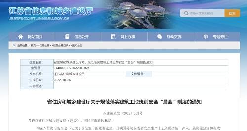 全国多地要求规范落实班前安全“晨会”制度！未落实的：从严处罚+启动安全生产条件核查！