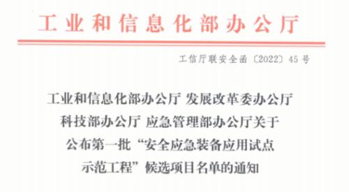 喜讯！四部委公布这一重磅名单，博晟安全荣誉入选！