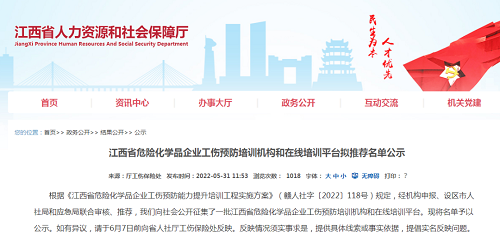 公示！博晟安全入选江西省推荐名单！