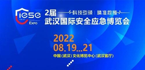 抢先看！第二届武汉国际安全应急博览会来袭，这些“明星”即将重磅亮相