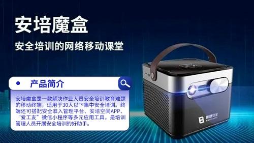 备受青睐！“安培魔盒”成工程建设项目上的“新宠”