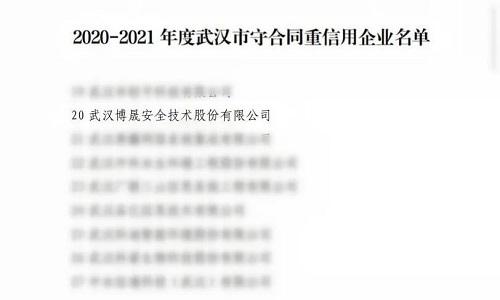 喜报+1+1+1！博晟安全连添三项新荣誉