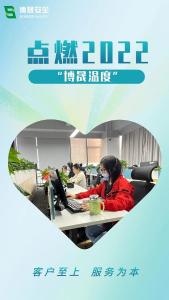 画里有话 | 10个瞬间，点燃2022“博晟温度”