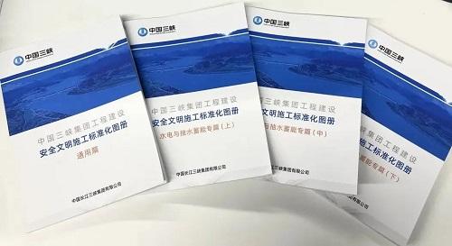 赞！三峡集团安全文明施工标准化设计再结硕果