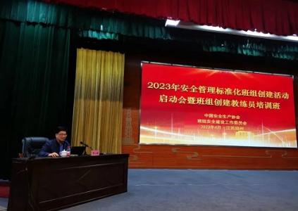 智慧安全引领示范班组建设丨博晟安全董事长贺小明受邀为班组创建教练员培训班作主题讲座