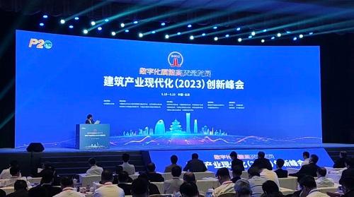 以高水平安全，护航高质量发展！博晟安全亮相建筑产业现代化（2023）创新峰会