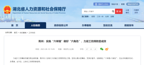 博晟安全助力荆州市做好“六角色”，构建“互联网+工伤预防”新格局