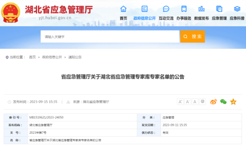 博晟安全多名专家入选湖北省应急管理专家库，博安智库助力安全应急打开新局面