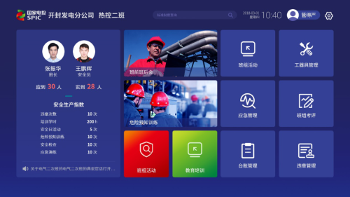 班组安全智能终端新装亮相！国家能源集团版正式发布