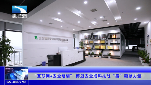 媒体聚焦 | 博晟安全科技战“疫”行动引湖北广播电视台关注报道