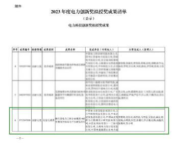 行业认可！博晟安全联合研究成果荣获2023年度电力创新奖