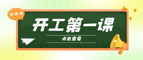 @所有企业，节后复工复产，这些安全要点一定注意→