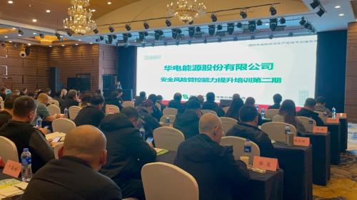 强化安全管理 压实安全责任｜华电能源安全风险管控能力提升培训班圆满举办