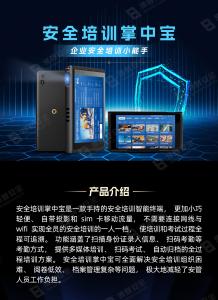 安全培训掌中宝，安全界的“新时尚”