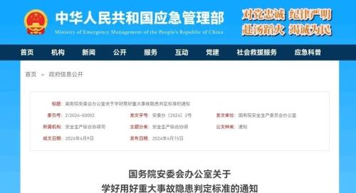 安全生产治本攻坚在行动！如何学好用好重大事故隐患判定标准？