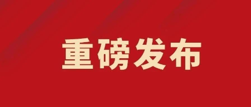 最新国务院令已明确：国企管理人员安全生产管理失职致发生事故，可予以撤职开除！9月1日起施行