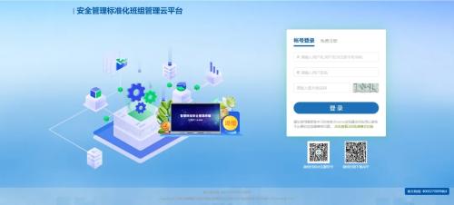三分钟读懂！《安全管理标准化班组评定规范通用要求》