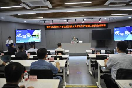 治本攻坚在行动！华能南方分公司2024年企业负责人及安全生产管理人员安全培训班成功举办