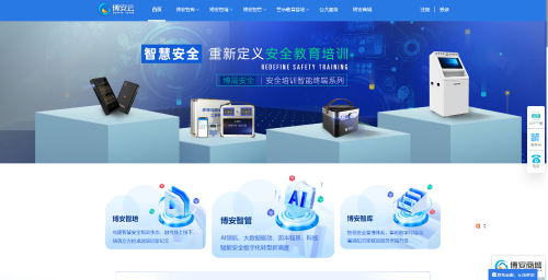 “云”上新体验 | “博安云”官网全新改版上线！
