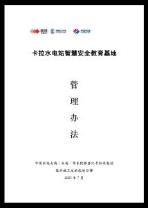 大国工程背后的“安全守护”！卡拉水电站探索施工安全培训准入管理新模式