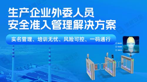揭秘外包队伍安全准入管理新策略，共创安全工作环境