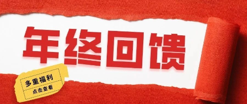 活动预告 | 年末钜惠福利重磅来袭，安全培训升级“不二之选”！