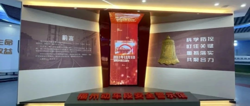 福州动车段安全警示馆落成，为铁路运输安全生产增添“加速引擎”