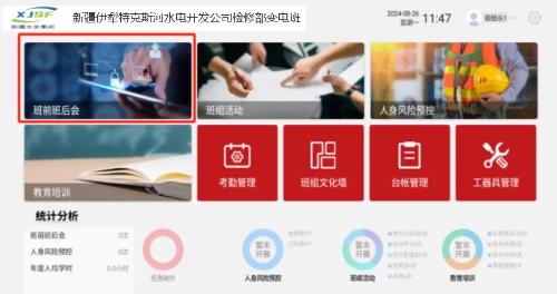 打造“智慧班组”！新疆水发电力能源集团开启安全管控升级之路
