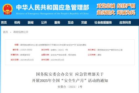 官宣！今年全国“安全生产月”主题定了！